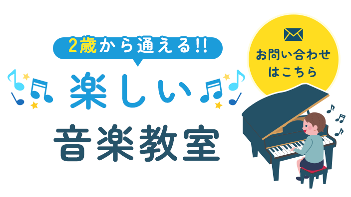 幼児期から音楽に親しめる環境